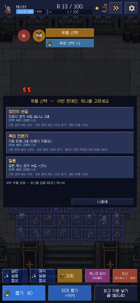 유물 선택 화면